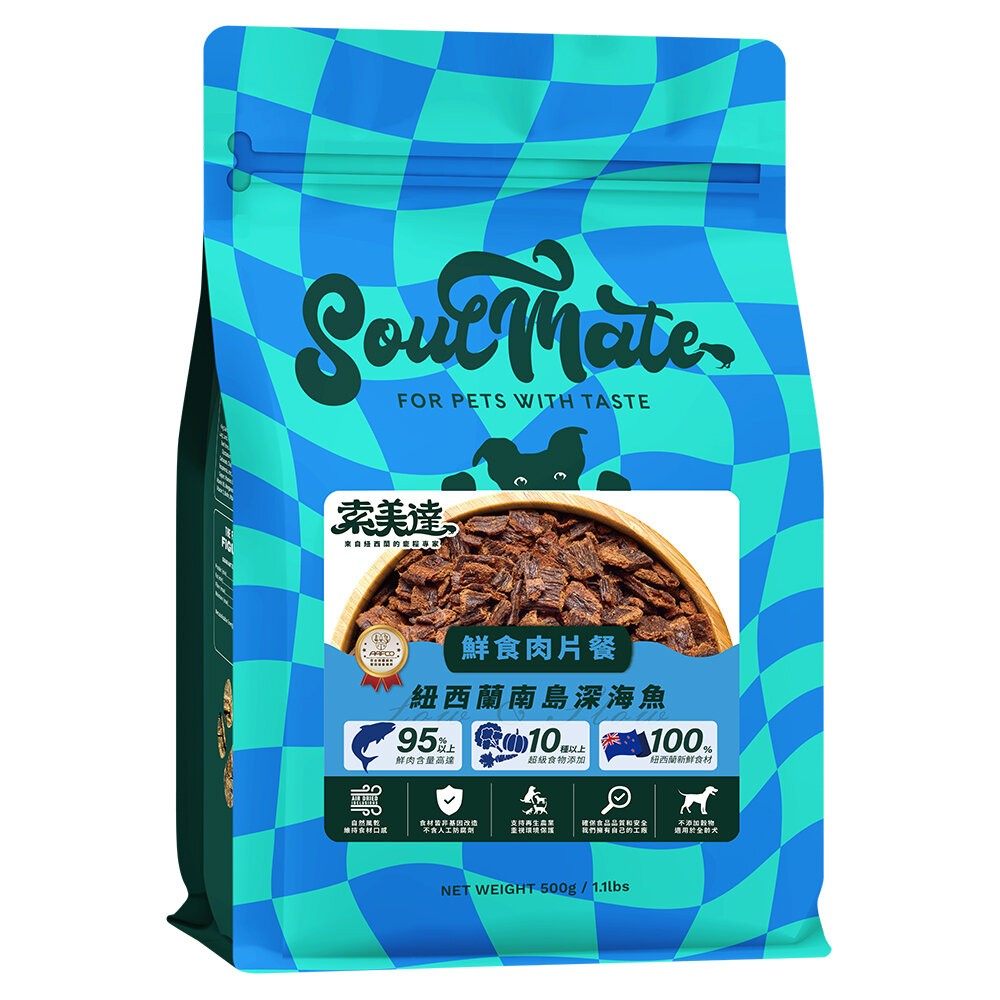 【旺生活】SOULMATE 索美達 紐西蘭風乾鮮食肉片 狗糧 500G 狗糧 狗飼料 狗肉片-規格圖11