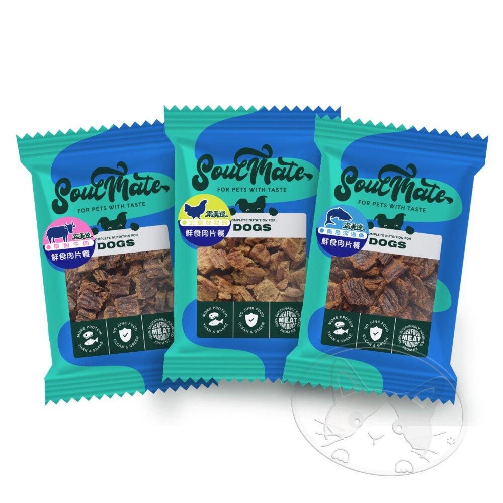 【旺生活】SOULMATE 索美達 紐西蘭風乾鮮食肉片 狗糧 30G 狗糧 狗飼料 狗肉片-細節圖2