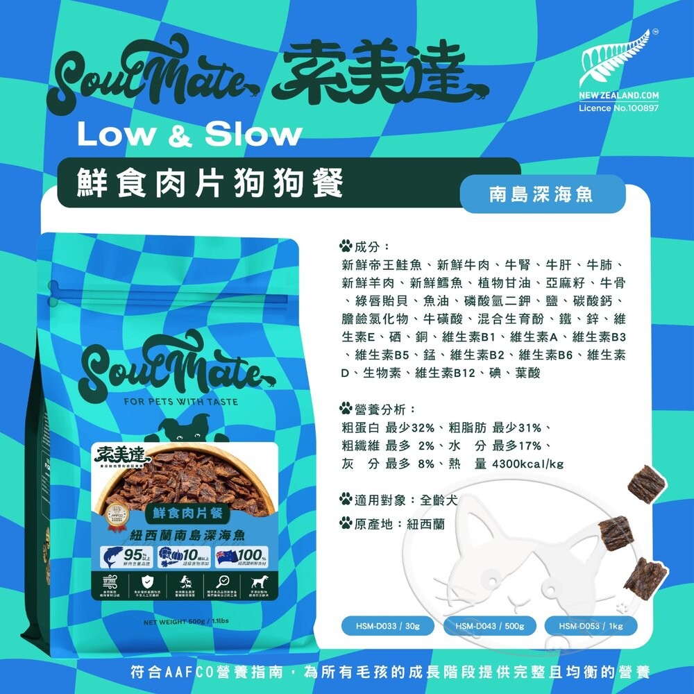 【旺生活】SOULMATE 索美達 紐西蘭風乾鮮食肉片 狗糧 30G 狗糧 狗飼料 狗肉片-細節圖5