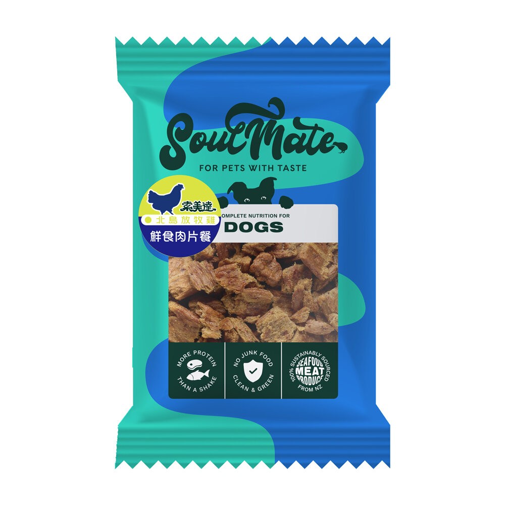 【旺生活】SOULMATE 索美達 紐西蘭風乾鮮食肉片 狗糧 30G 狗糧 狗飼料 狗肉片-規格圖11