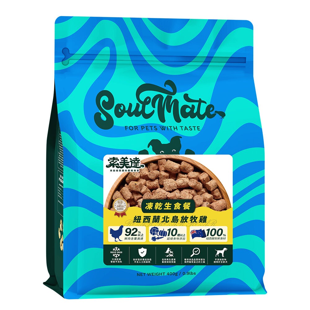 【旺生活】SOULMATE 索美達 紐西蘭凍乾生食餐 凍乾狗糧 400G 狗糧 狗飼料 狗肉片 狗凍乾-規格圖11