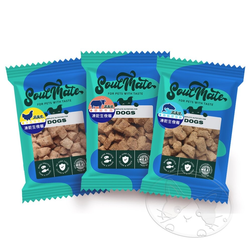 【旺生活】SOULMATE 索美達 紐西蘭凍乾生食餐 凍乾狗糧 20G 狗糧 狗飼料 狗肉片 狗凍乾-細節圖2