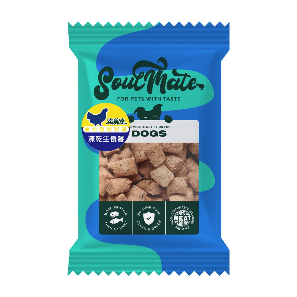 【旺生活】SOULMATE 索美達 紐西蘭凍乾生食餐 凍乾狗糧 20G 狗糧 狗飼料 狗肉片 狗凍乾-規格圖11