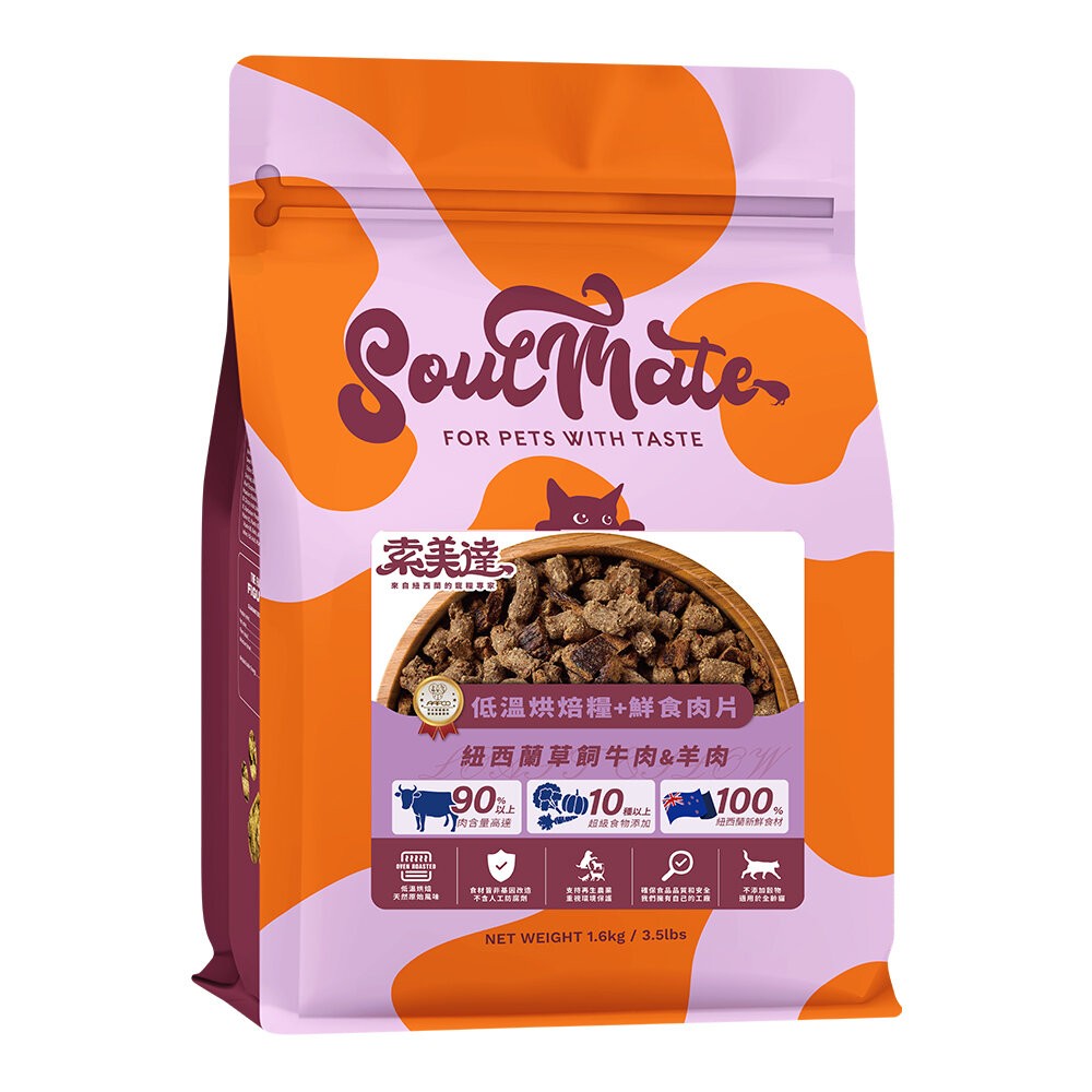 【旺生活】SOULMATE 索美達 紐西蘭低溫烘焙糧+鮮食肉片 貓糧 1.6KG 貓糧 貓飼料 貓肉片-規格圖11