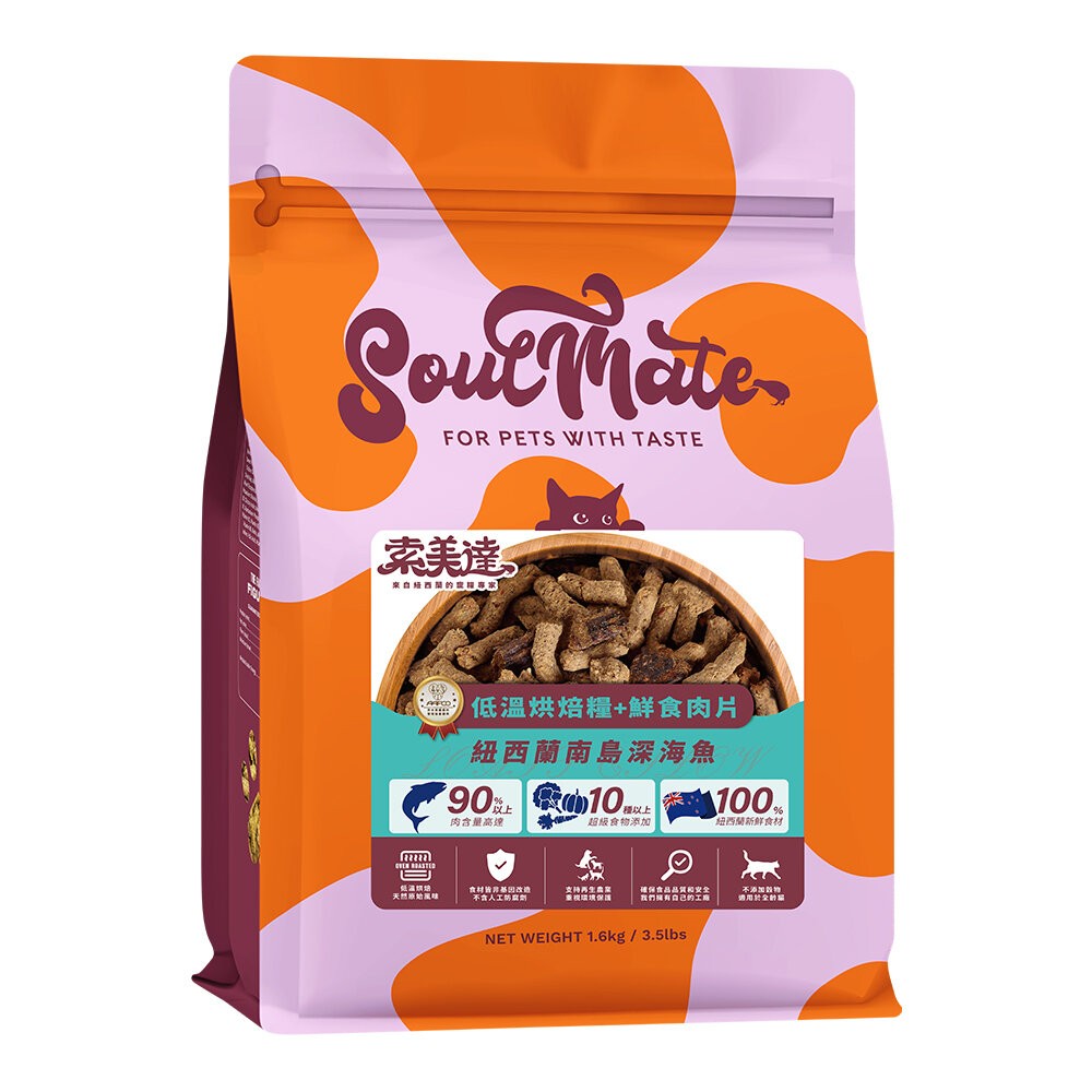 【旺生活】SOULMATE 索美達 紐西蘭低溫烘焙糧+鮮食肉片 貓糧 1.6KG 貓糧 貓飼料 貓肉片-規格圖11