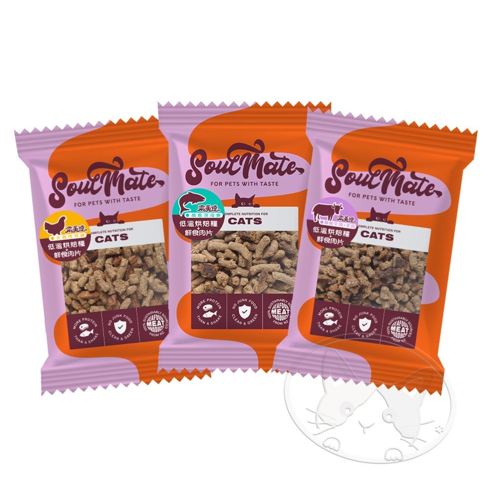 【旺生活】SOULMATE 索美達 紐西蘭低溫烘焙糧+鮮食肉片 貓糧 40G 貓糧 貓飼料 貓肉片-細節圖2
