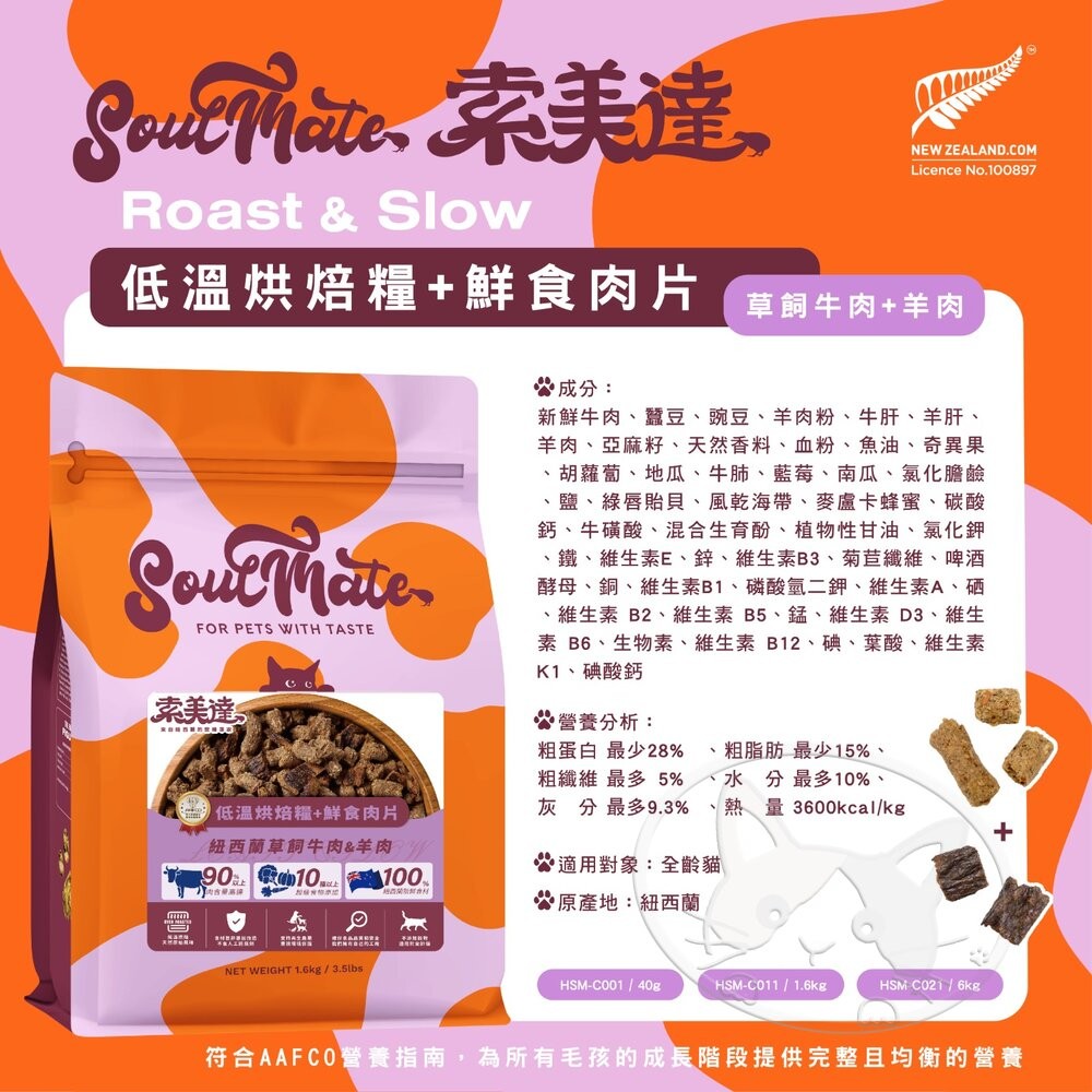 【旺生活】SOULMATE 索美達 紐西蘭低溫烘焙糧+鮮食肉片 貓糧 40G 貓糧 貓飼料 貓肉片-細節圖7