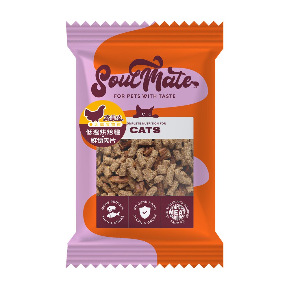 【旺生活】SOULMATE 索美達 紐西蘭低溫烘焙糧+鮮食肉片 貓糧 40G 貓糧 貓飼料 貓肉片-規格圖11