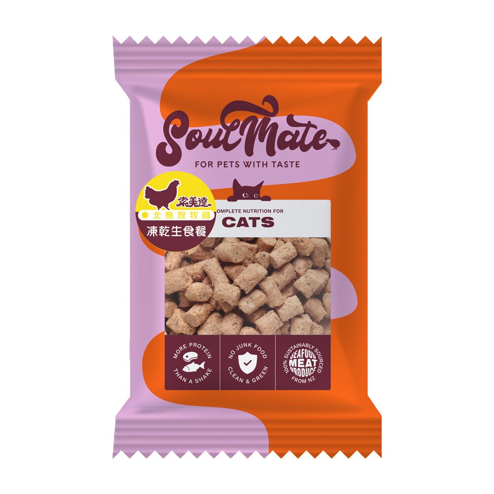 【旺生活】SOULMATE 索美達 紐西蘭凍乾生食餐 凍乾貓糧 貓糧 20G 貓糧 貓飼料 貓肉片-規格圖11