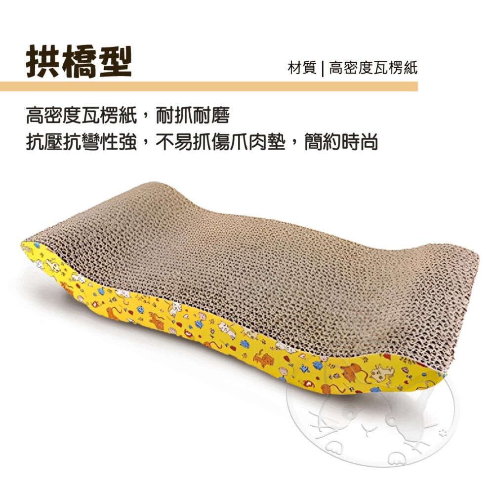 【旺生活】拱橋型瓦愣貓抓板 貓抓板 瓦楞紙 貓咪玩具  貓咪磨爪 拱橋型貓抓板-細節圖5