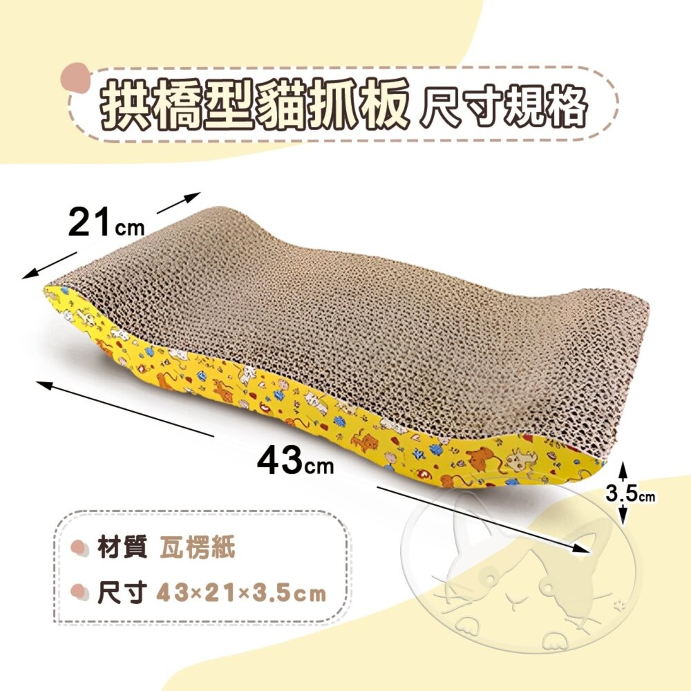 【旺生活】拱橋型瓦愣貓抓板 貓抓板 瓦楞紙 貓咪玩具  貓咪磨爪 拱橋型貓抓板-細節圖6