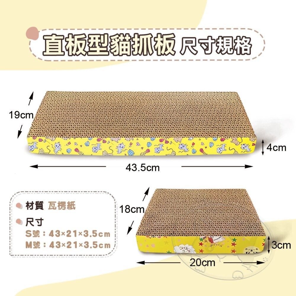 【旺生活】直板瓦楞紙貓抓板 貓磨爪 直板貓抓板 瓦楞貓抓板 磨爪板 造型貓抓板-細節圖6