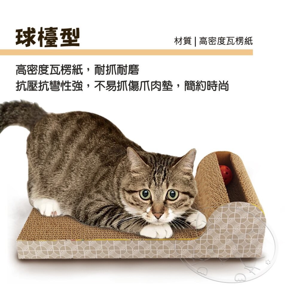 【旺生活】P型球檯滾球貓抓板  造型貓抓板 瓦楞紙貓抓板 貓磨爪 球檯貓抓板-細節圖4