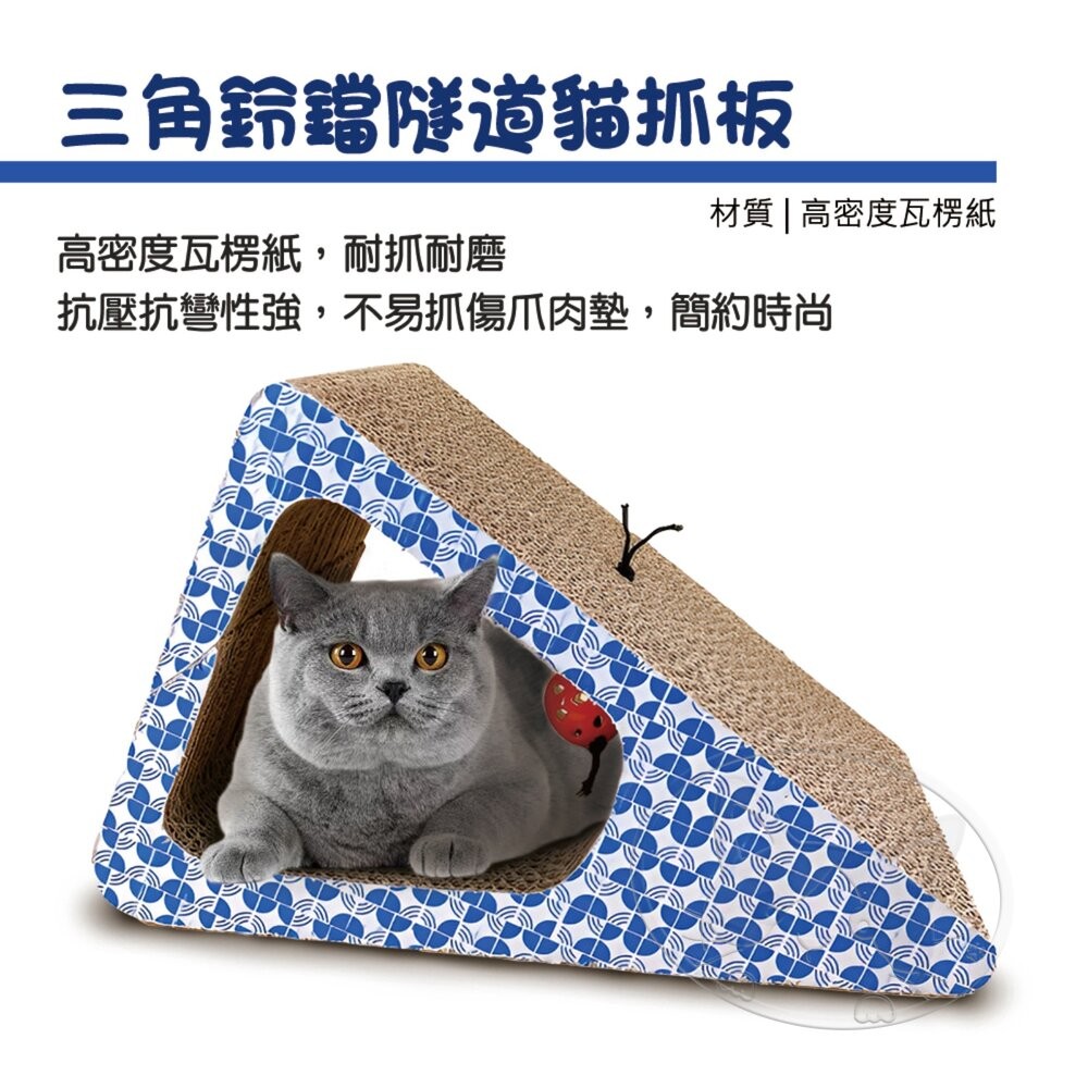 【旺生活】三角鈴鐺隧道貓抓板 瓦楞紙貓抓板 三角造型  鈴鐺隧道 貓咪抓板 貓磨爪-細節圖3