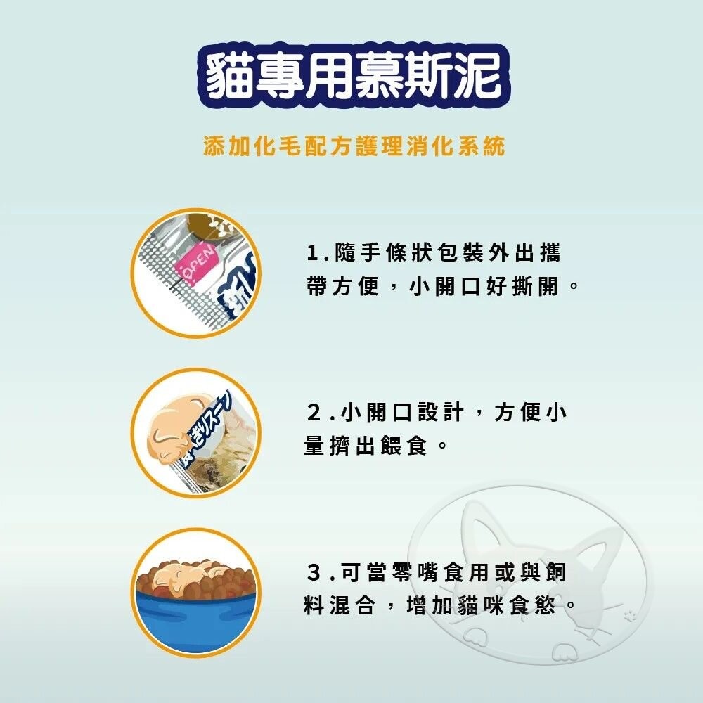 【旺生活】Cat Glory 驕傲貓化毛配方慕斯泥(貓專用) 4條/包 貓肉泥 貓咪點心 6種口味-細節圖6
