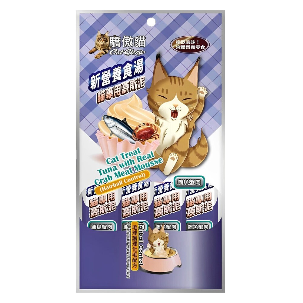 【旺生活】Cat Glory 驕傲貓化毛配方慕斯泥(貓專用) 4條/包 貓肉泥 貓咪點心 6種口味-規格圖7