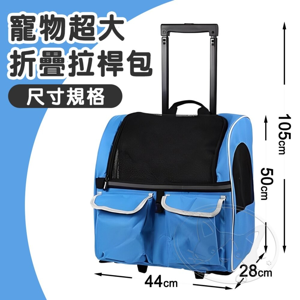 【旺生活】超大折疊拉桿包(可後背)  寵物外出包 拉桿背包 超大拉桿包 外出包-細節圖6