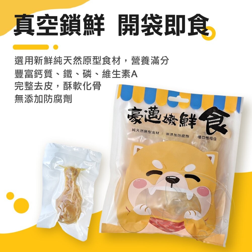 【旺生活】Happy Ken 快樂啃 豪邁嫩鮮食 化骨鮮嫩雞腿 整箱12入 寵物零食 貓狗都可吃-細節圖4