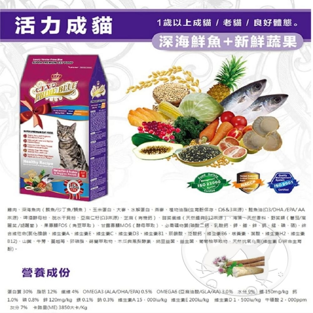 【旺生活】PrimeBlue LV 藍帶精選頂級貓糧  大包裝 寵物食品  貓糧 雞肉底-細節圖3