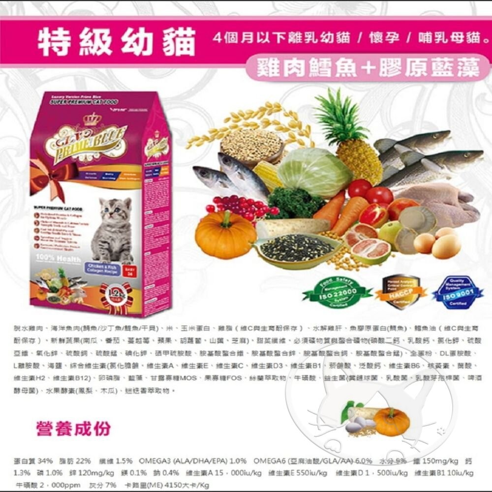 【旺生活】PrimeBlue LV 藍帶精選頂級貓糧  大包裝 寵物食品  貓糧 雞肉底-細節圖5