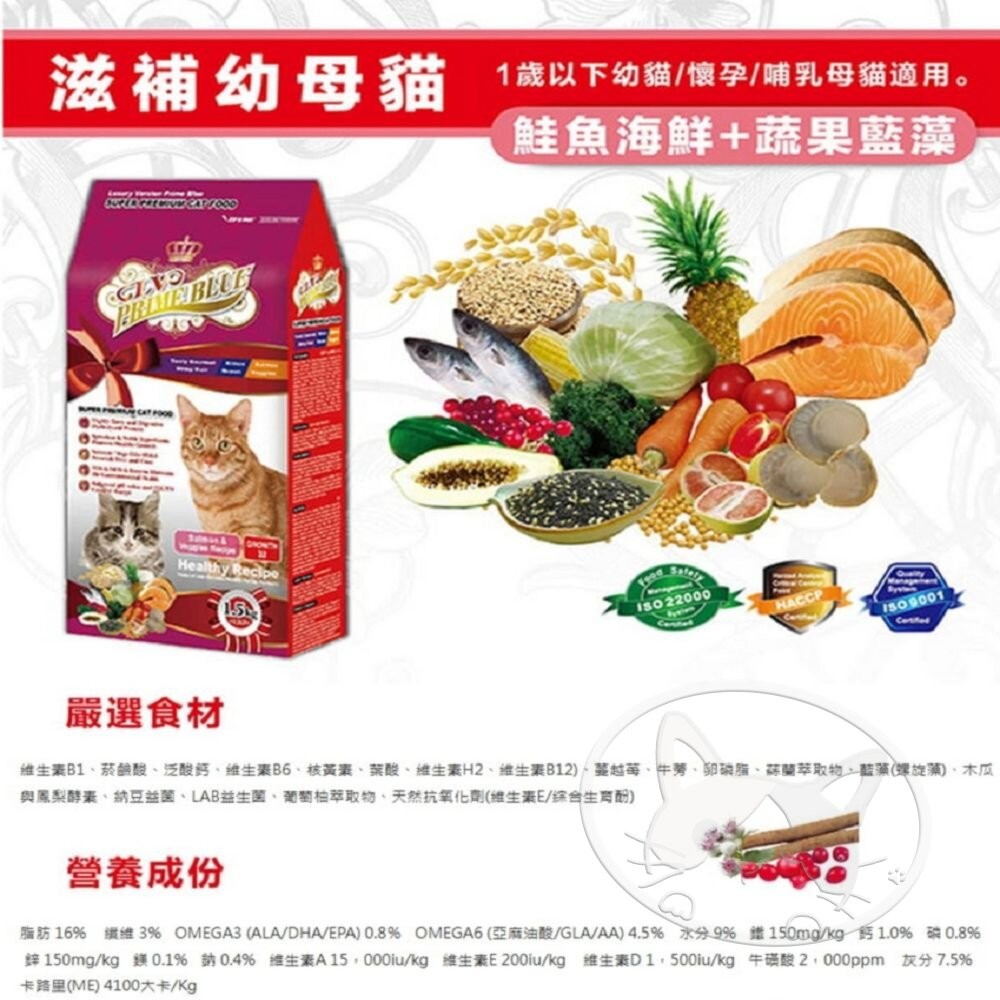 【旺生活】PrimeBlue LV 藍帶精選頂級貓糧  大包裝 寵物食品  貓糧 雞肉底-細節圖6