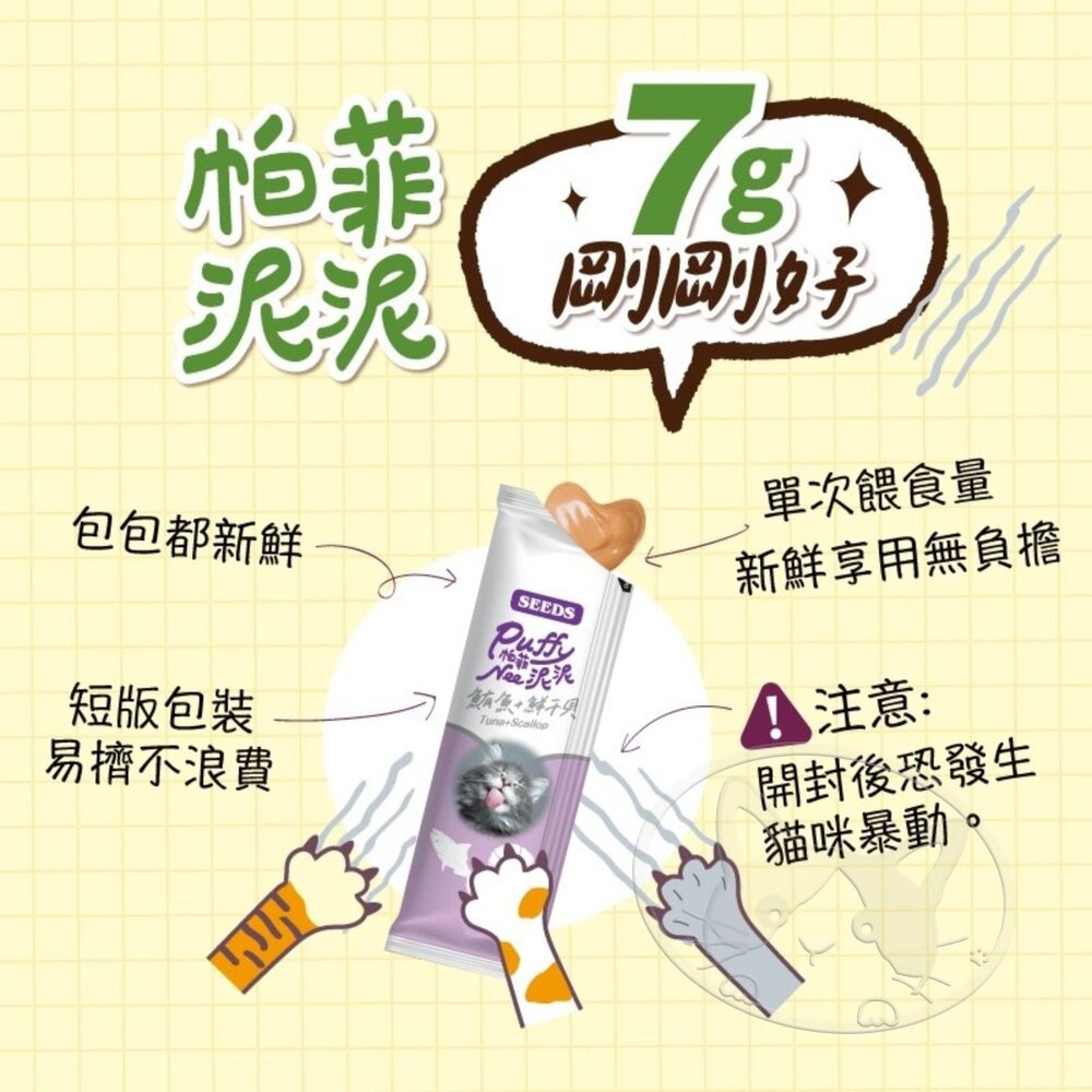 【旺生活】SEEDS 惜時 Puffy帕菲Nee泥泥愛貓肉泥條 7gX10入 貓零食 貓肉泥 肉泥-細節圖5