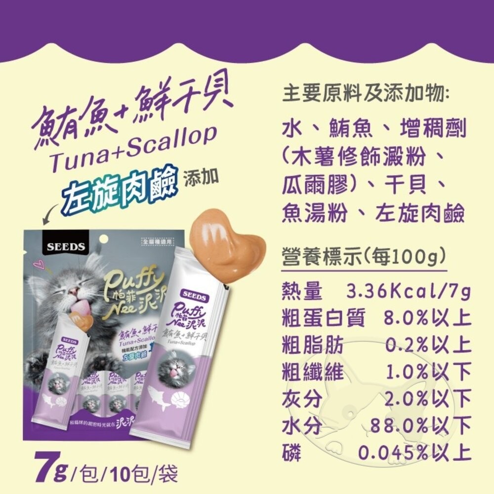 【旺生活】SEEDS 惜時 Puffy帕菲Nee泥泥愛貓肉泥條 7gX10入 貓零食 貓肉泥 肉泥-細節圖6