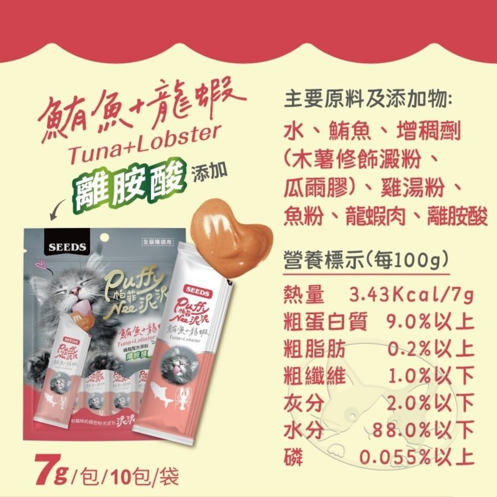 【旺生活】SEEDS 惜時 Puffy帕菲Nee泥泥愛貓肉泥條 7gX10入 貓零食 貓肉泥 肉泥-細節圖7