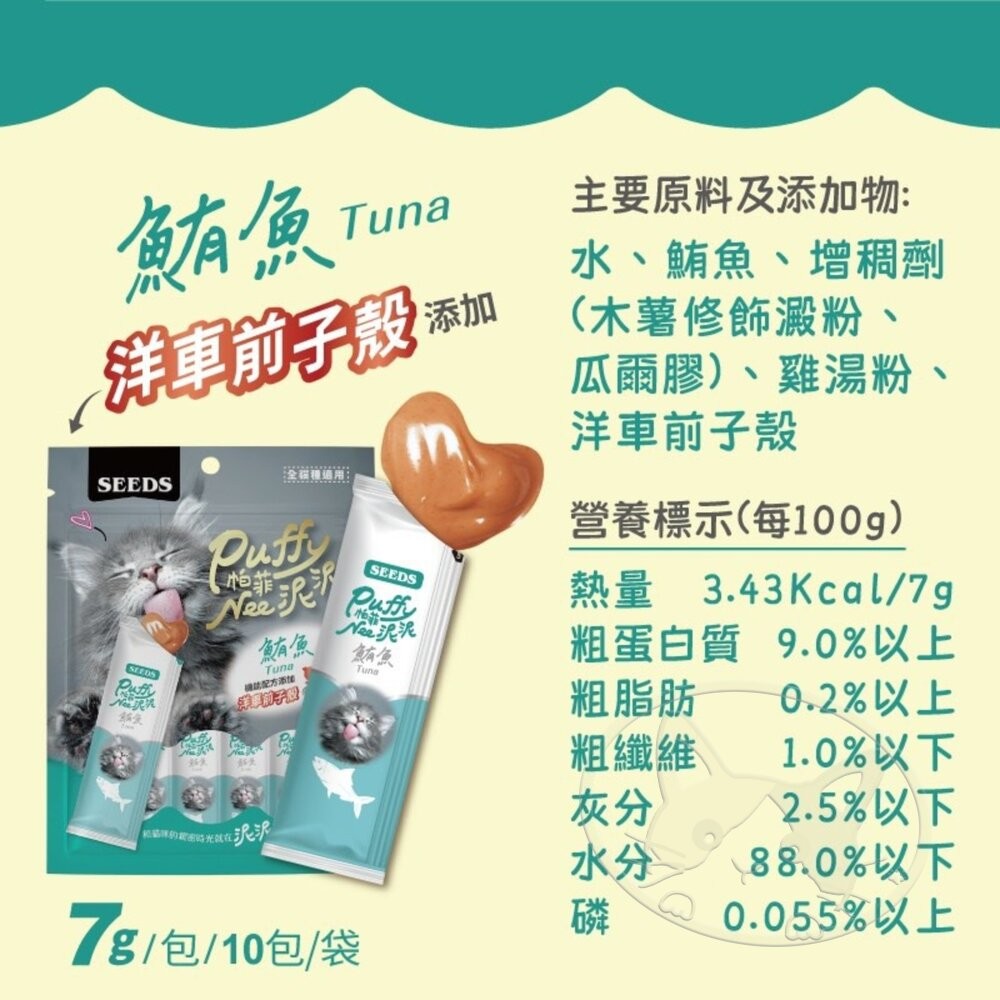 【旺生活】SEEDS 惜時 Puffy帕菲Nee泥泥愛貓肉泥條 7gX10入 貓零食 貓肉泥 肉泥-細節圖8