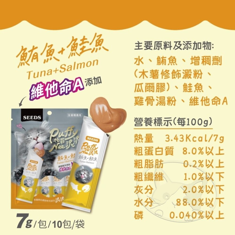 【旺生活】SEEDS 惜時 Puffy帕菲Nee泥泥愛貓肉泥條 7gX10入 貓零食 貓肉泥 肉泥-細節圖9