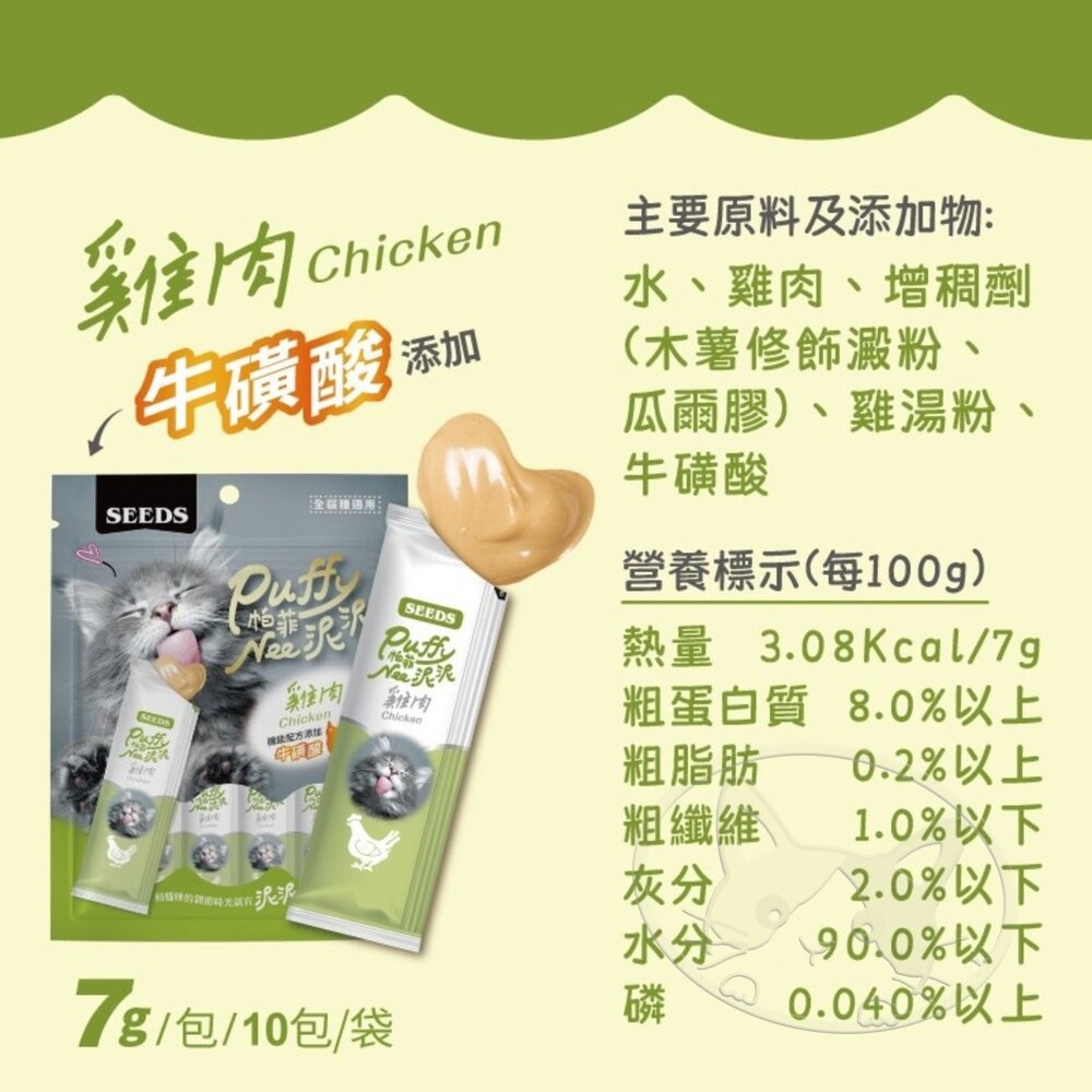 【旺生活】SEEDS 惜時 Puffy帕菲Nee泥泥愛貓肉泥條 7gX10入 貓零食 貓肉泥 肉泥-細節圖10