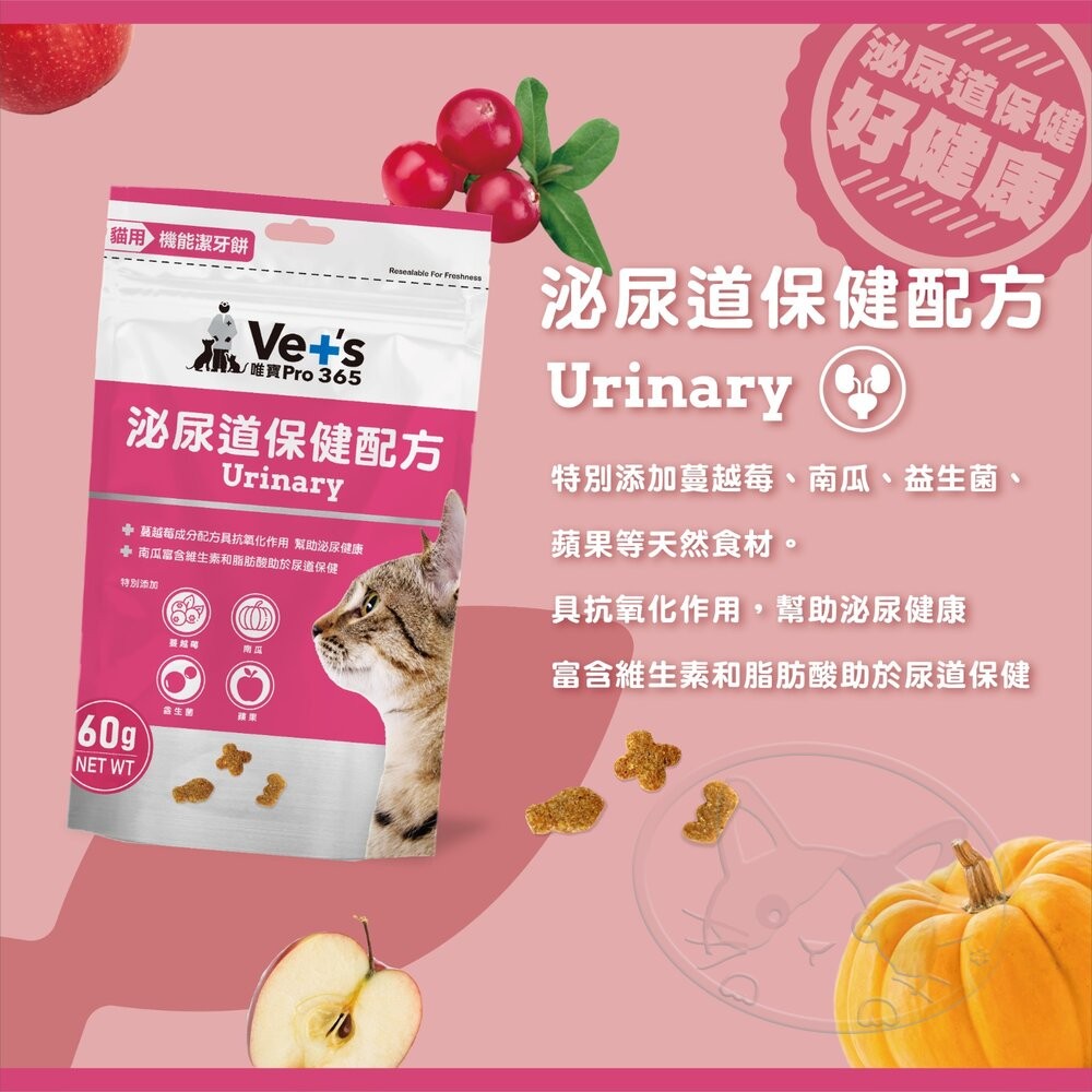 【旺生活】Ve+'s 唯寶 貓咪機能潔牙餅 潔牙餅 機能潔牙餅 機能保健餅乾 貓咪潔牙餅 貓潔牙餅-細節圖7