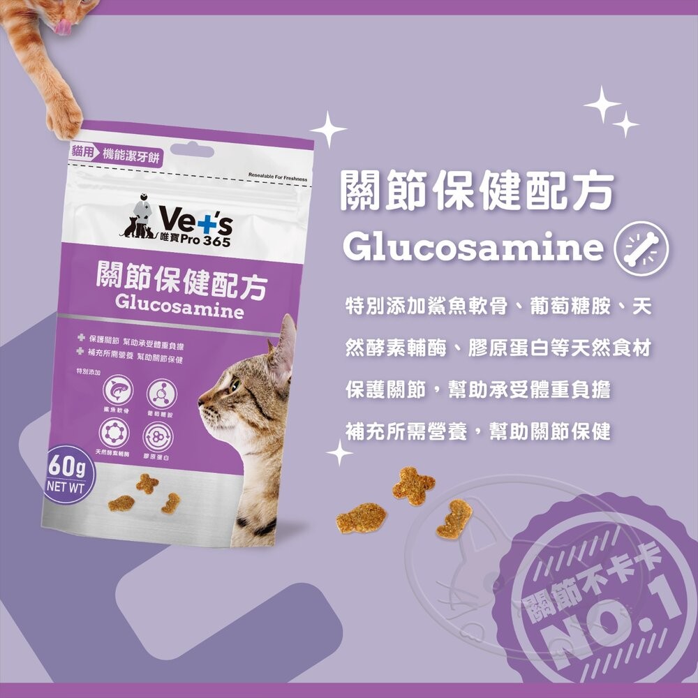 【旺生活】Ve+'s 唯寶 貓咪機能潔牙餅 潔牙餅 機能潔牙餅 機能保健餅乾 貓咪潔牙餅 貓潔牙餅-細節圖9