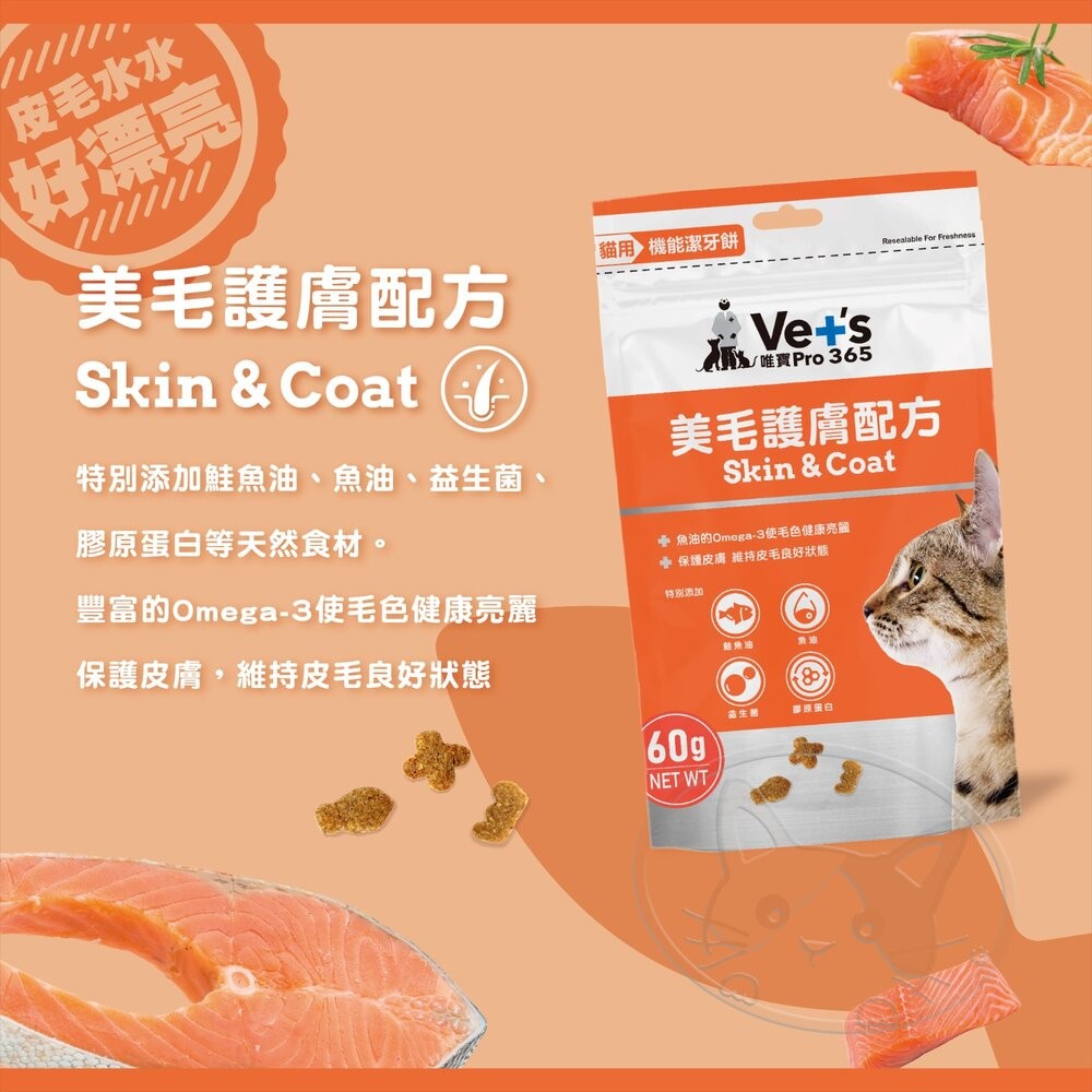 【旺生活】Ve+'s 唯寶 貓咪機能潔牙餅 潔牙餅 機能潔牙餅 機能保健餅乾 貓咪潔牙餅 貓潔牙餅-細節圖10