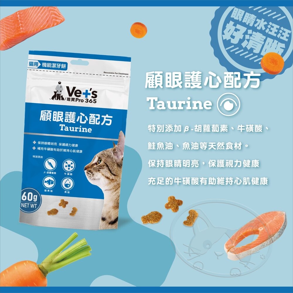 【旺生活】Ve+'s 唯寶 貓咪機能潔牙餅 潔牙餅 機能潔牙餅 機能保健餅乾 貓咪潔牙餅 貓潔牙餅-細節圖11