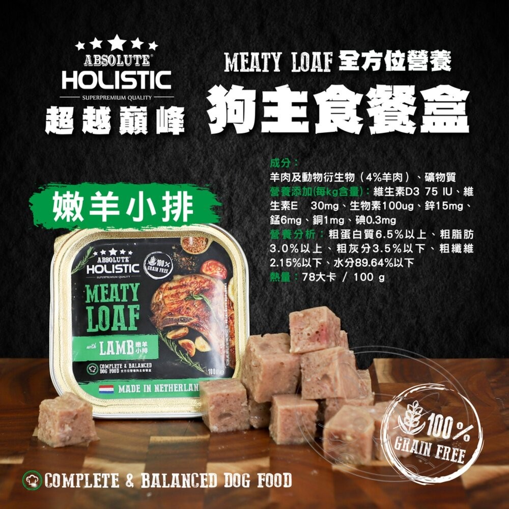 【旺生活】超越巔峰 全方位營養狗主食餐盒 100g 無穀狗罐 狗主食 狗餐盒 狗罐 狗肉塊-細節圖6