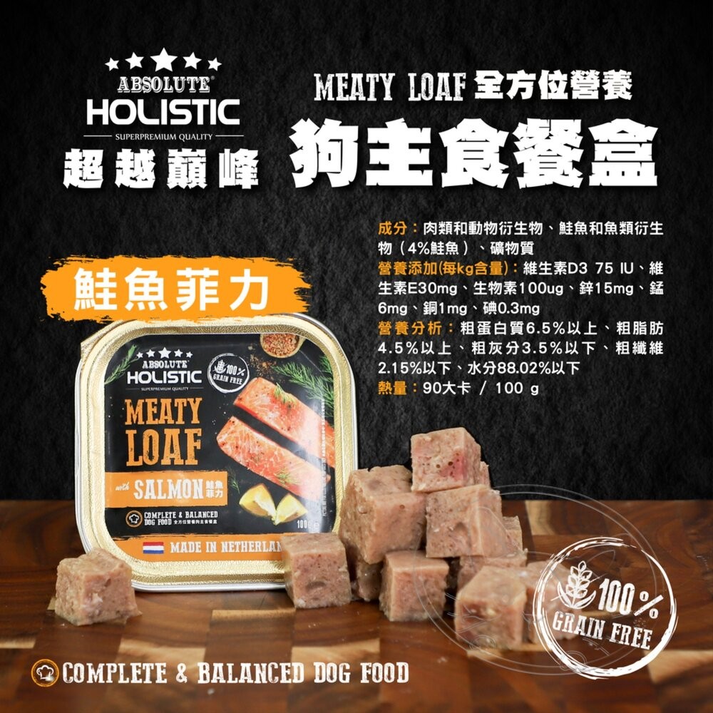 【旺生活】超越巔峰 全方位營養狗主食餐盒 100g 16入 無穀狗罐 狗主食 狗餐盒 狗罐 狗肉塊-細節圖5