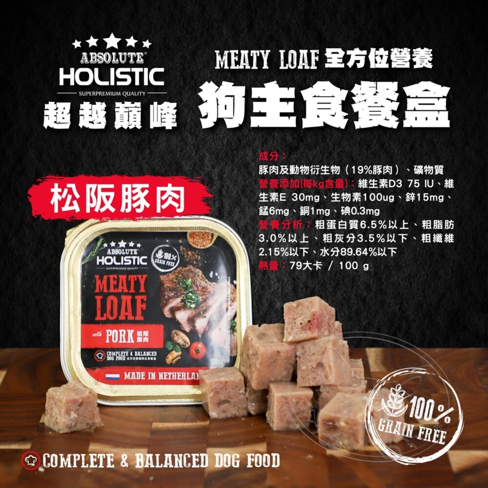 【旺生活】超越巔峰 全方位營養狗主食餐盒 100g 16入 無穀狗罐 狗主食 狗餐盒 狗罐 狗肉塊-細節圖7