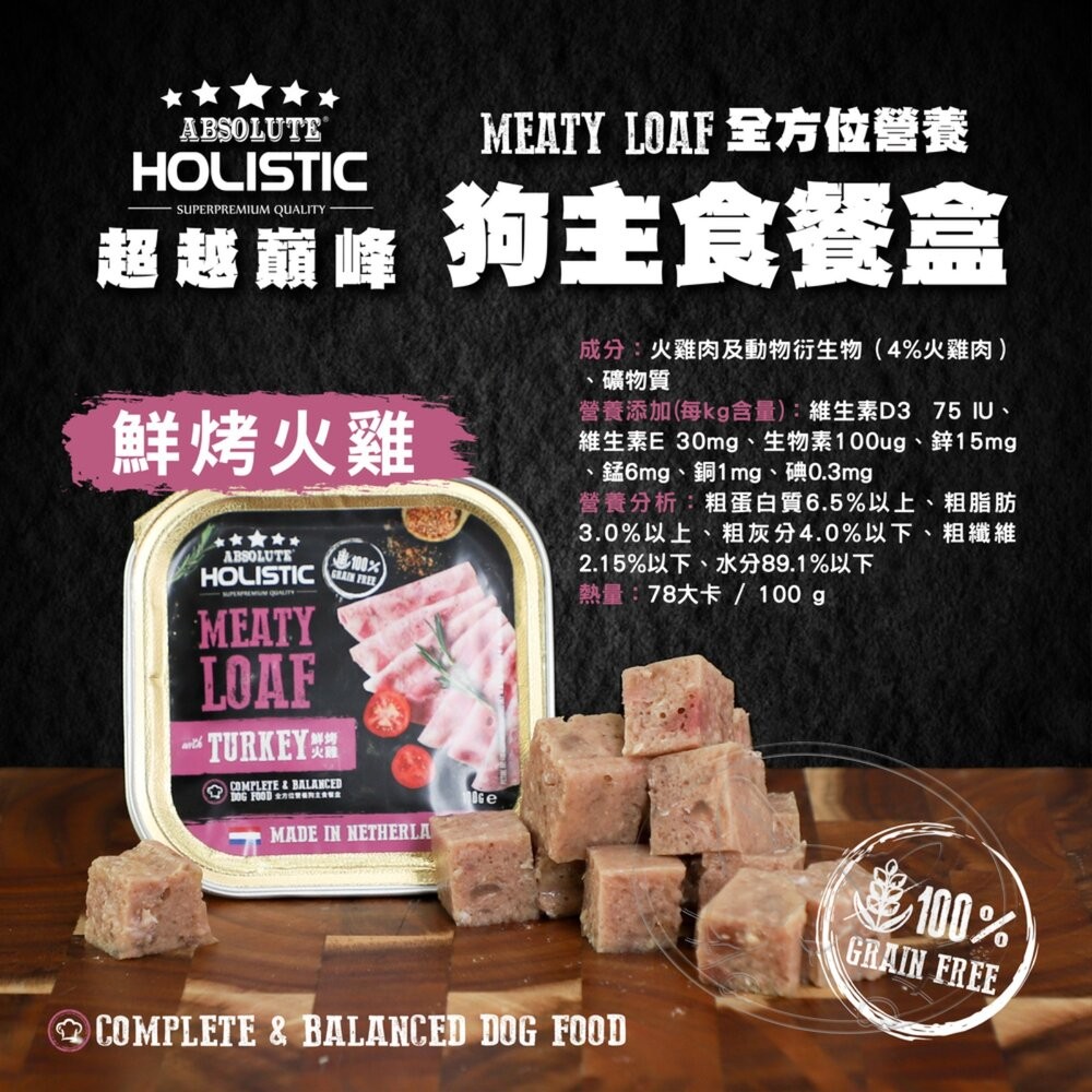 【旺生活】超越巔峰 全方位營養狗主食餐盒 100g 16入 無穀狗罐 狗主食 狗餐盒 狗罐 狗肉塊-細節圖11