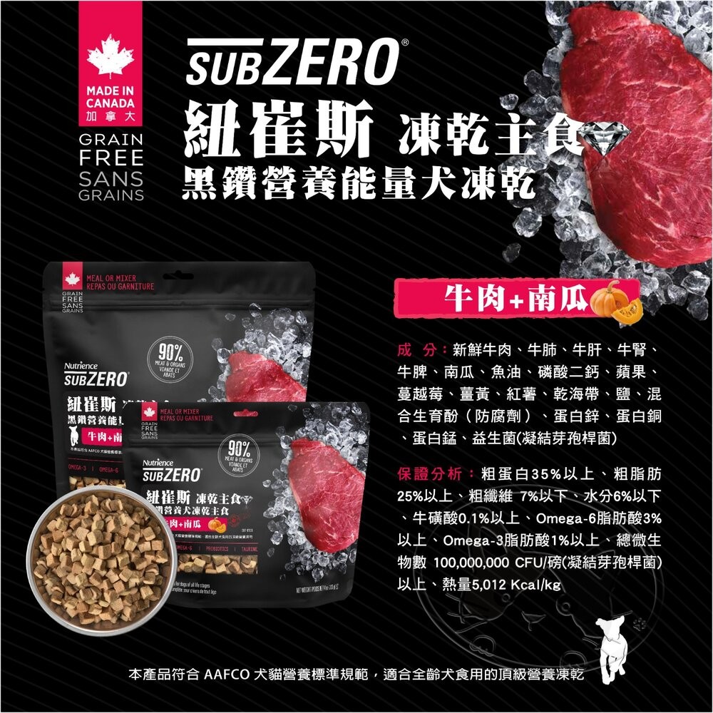 【旺生活】Nutrience 紐崔斯 黑鑽能量犬凍乾主食 113g/369g 凍乾主食 狗凍乾 狗凍乾-細節圖6
