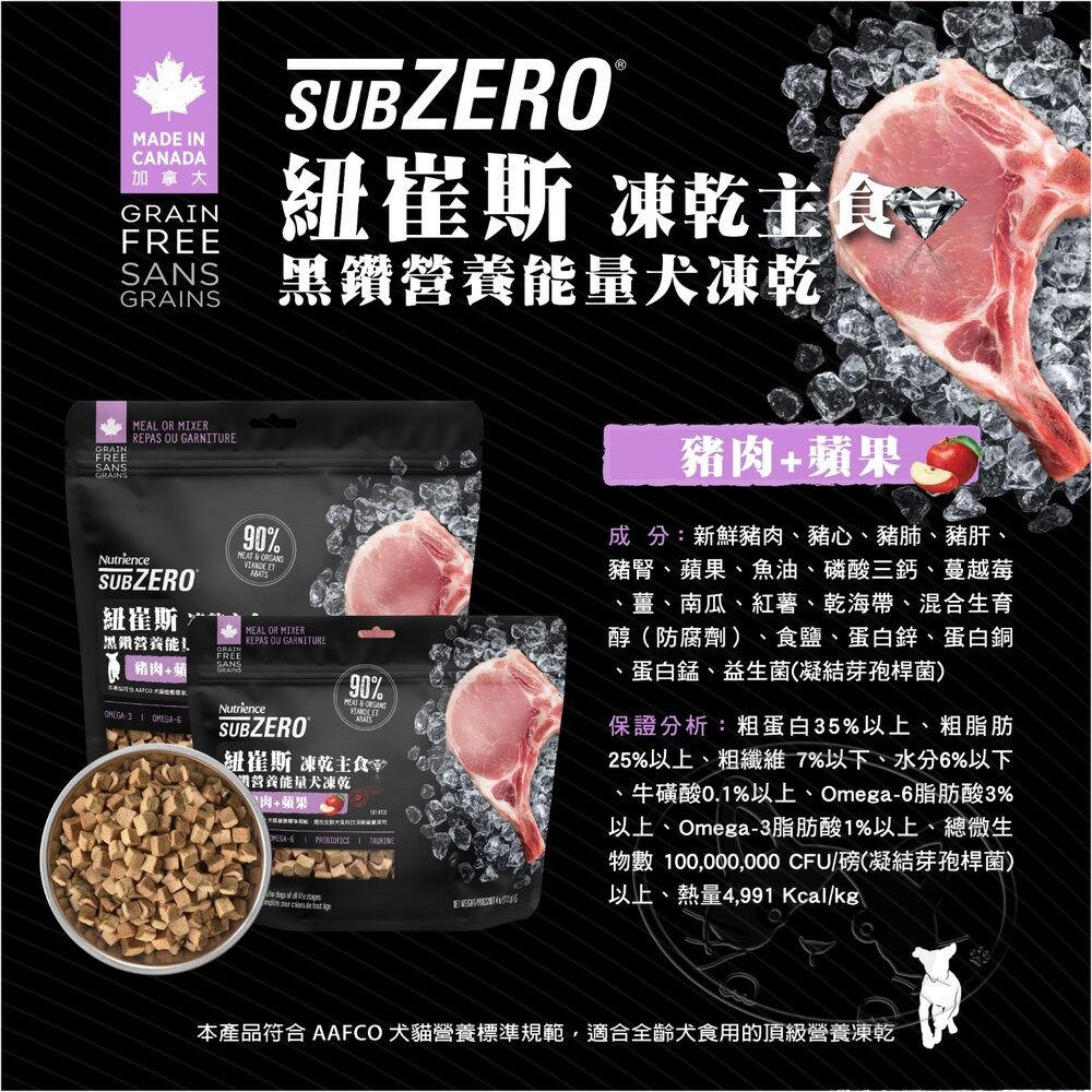 【旺生活】Nutrience 紐崔斯 黑鑽能量犬凍乾主食 113g/369g 凍乾主食 狗凍乾 狗凍乾-細節圖8