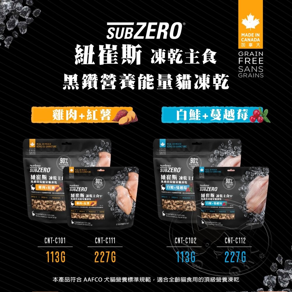 【旺生活】Nutrience 紐崔斯 黑鑽能量貓凍乾主食 113g/227g 凍乾主食 貓凍乾-細節圖5