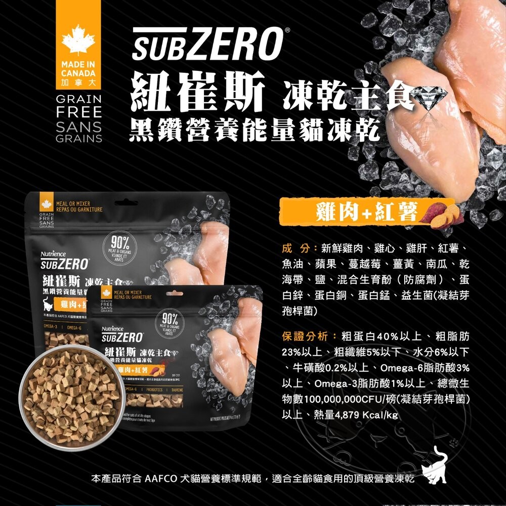 【旺生活】Nutrience 紐崔斯 黑鑽能量貓凍乾主食 113g/227g 凍乾主食 貓凍乾-細節圖6