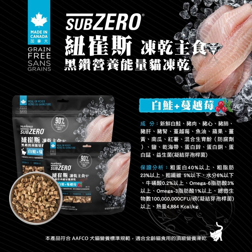 【旺生活】Nutrience 紐崔斯 黑鑽能量貓凍乾主食 113g/227g 凍乾主食 貓凍乾-細節圖7