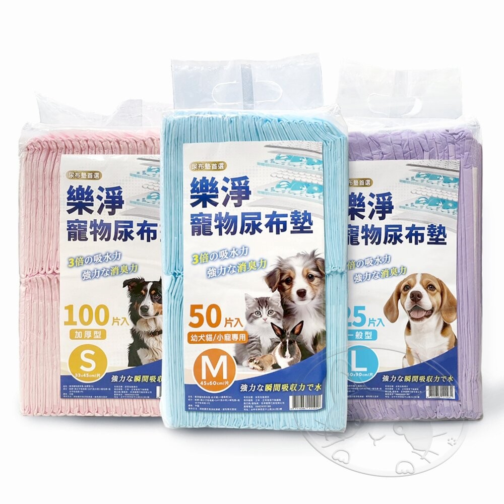 【旺生活】Pristine 樂淨 寵物尿布墊 8包組 狗尿布墊 超吸水尿布墊 吸水尿墊 狗尿墊 寵物尿布-細節圖2