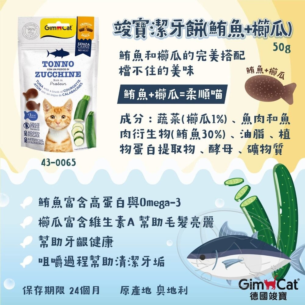 【旺生活】德國 GIMBORN 竣寶潔牙餅 50g 潔牙餅 貓潔牙 貓零食 貓草餅乾 貓咪潔牙餅 貓餅乾-細節圖8