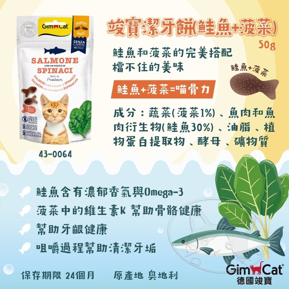 【旺生活】德國 GIMBORN 竣寶潔牙餅 50g 潔牙餅 貓潔牙 貓零食 貓草餅乾 貓咪潔牙餅 貓餅乾-細節圖9