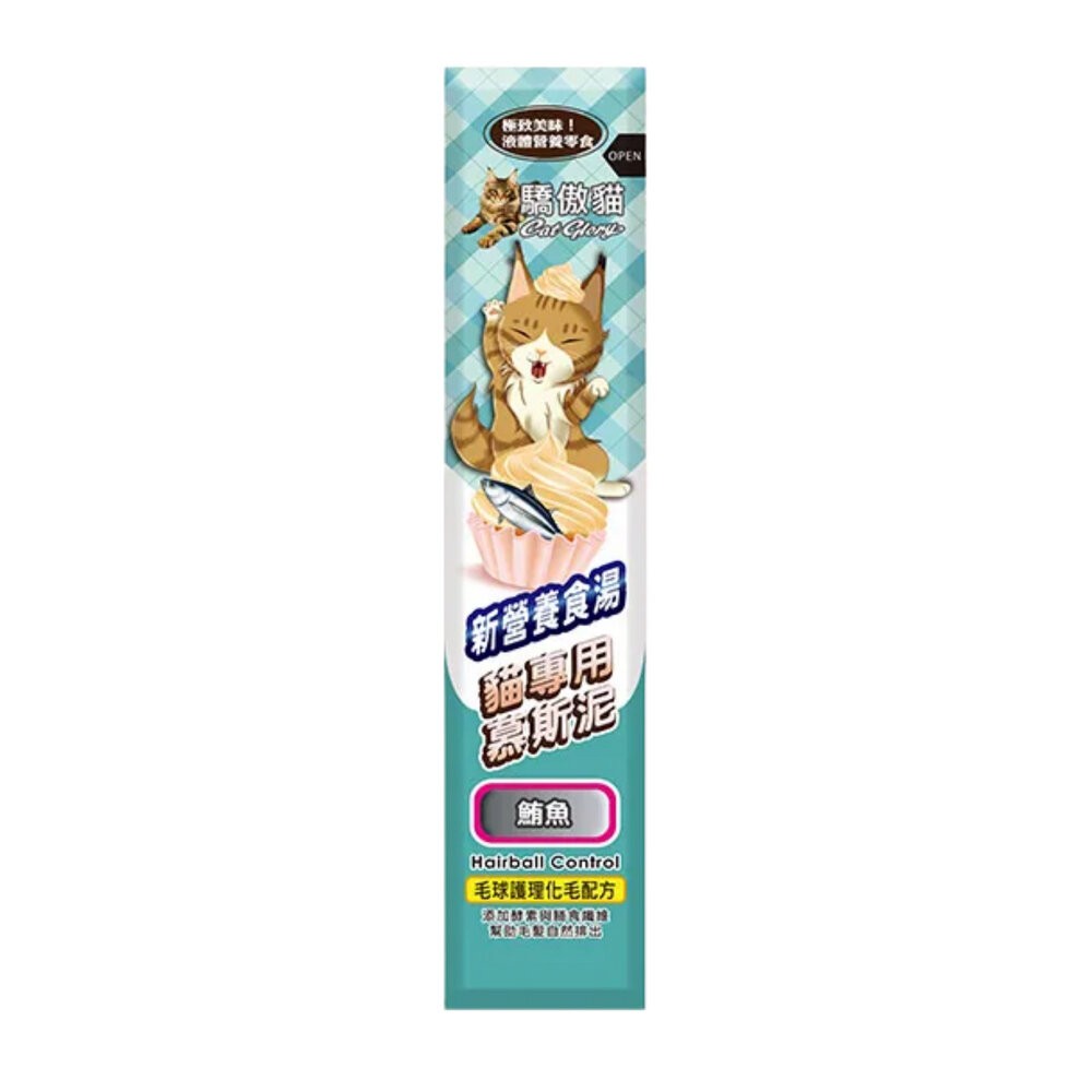 【旺生活】Cat Glory 驕傲貓化毛配方慕斯泥(貓專用) 15g 單支入 貓肉泥 肉泥 6種口味-規格圖7