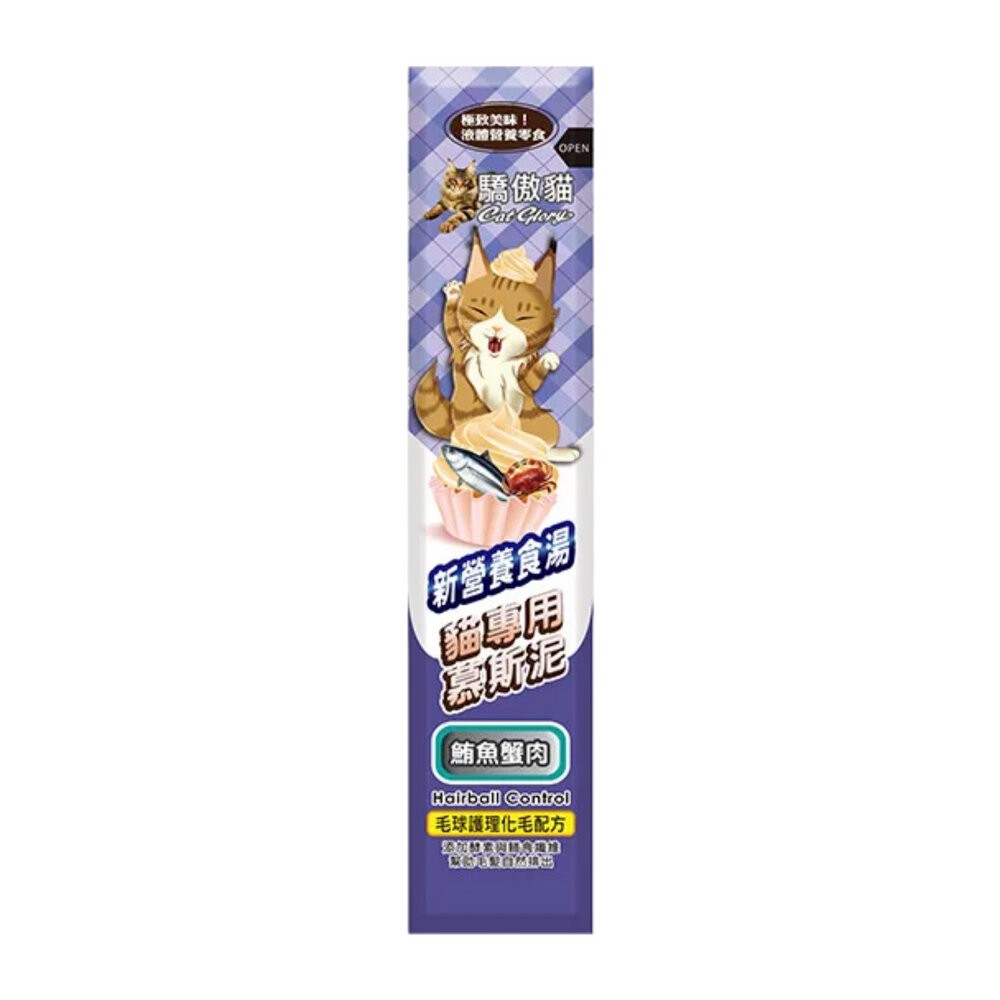 【旺生活】Cat Glory 驕傲貓化毛配方慕斯泥(貓專用) 15g 單支入 貓肉泥 肉泥 6種口味-規格圖7