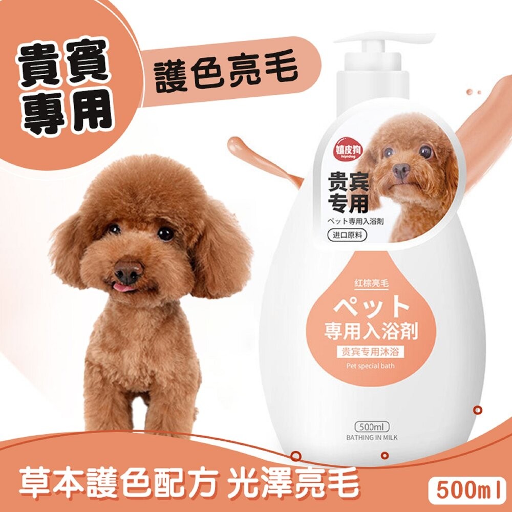 【旺生活】寵物專用入浴劑(洗毛精) 寵物沐浴乳 毛髮護理 洗毛精 貓狗用 寵物美容-規格圖5